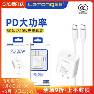 乐糖国标3号3C认证PD协议20W充电器套装 max手机快充数据线ipad笔记本闪充头批发 适用iPhone14