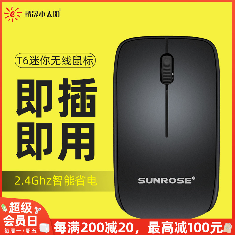 精晟小太阳T6/7无线迷你鼠标笔记本台式电脑便携无限游戏办公鼠标