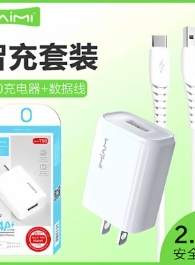 麦靡T50适用于iPhone14 13充电套装安卓Type-C闪充数据线2.4A快充