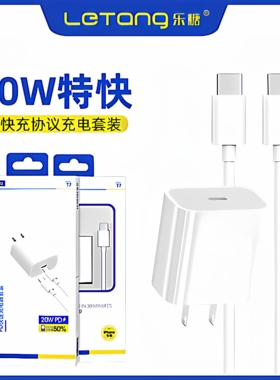 乐糖适用于iPhone14/13/12/11Xmax用智能高速iPad手机T7兼容20W大功率PD快充头Type-C充电器头数据线套装批发