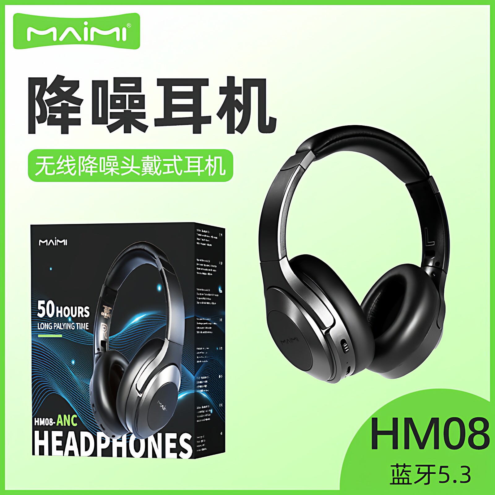 麦靡HM08头戴式蓝牙耳机适用于iPhone音乐通用运动ANC降噪通话