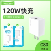 麦靡C80双引擎120W超快充防火耐高温安全不伤机全兼容电脑手机平板 iPad通用QC3.0智能USB接口美规闪充电头器