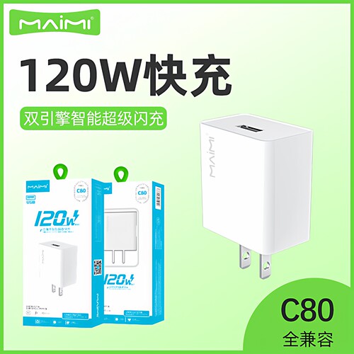 麦靡USB兼容大功率充电器QC智能