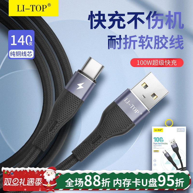 力拓1m单头软胶100WType-c数据线