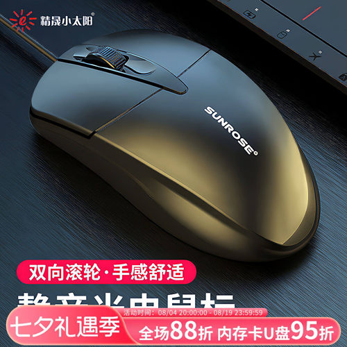 精晟小太阳光电USB黑色有线鼠标