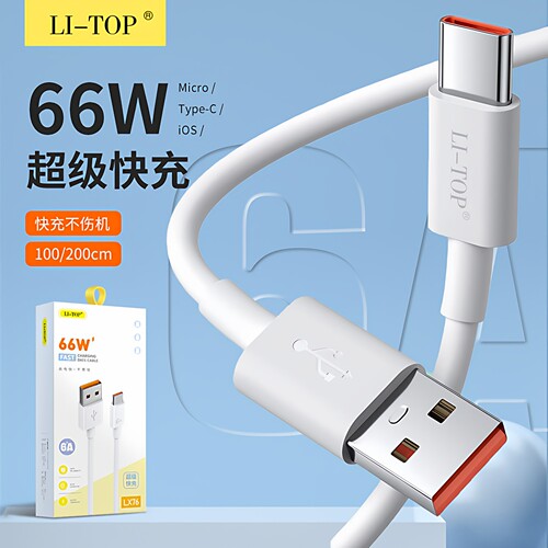 全兼容66W超级快充6A数据线