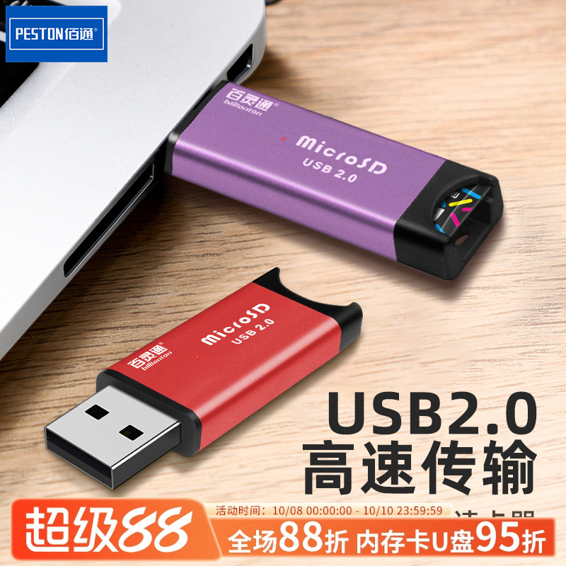 读卡器佰通铝合金属迷你高速