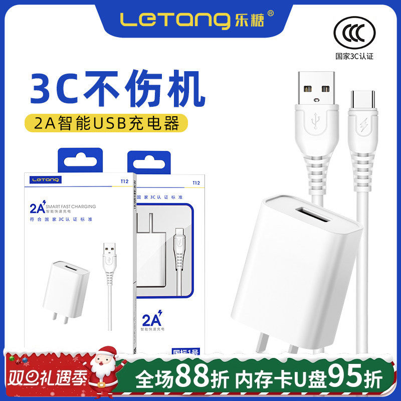 乐糖3C认证2A快充套装批发TYPE-C