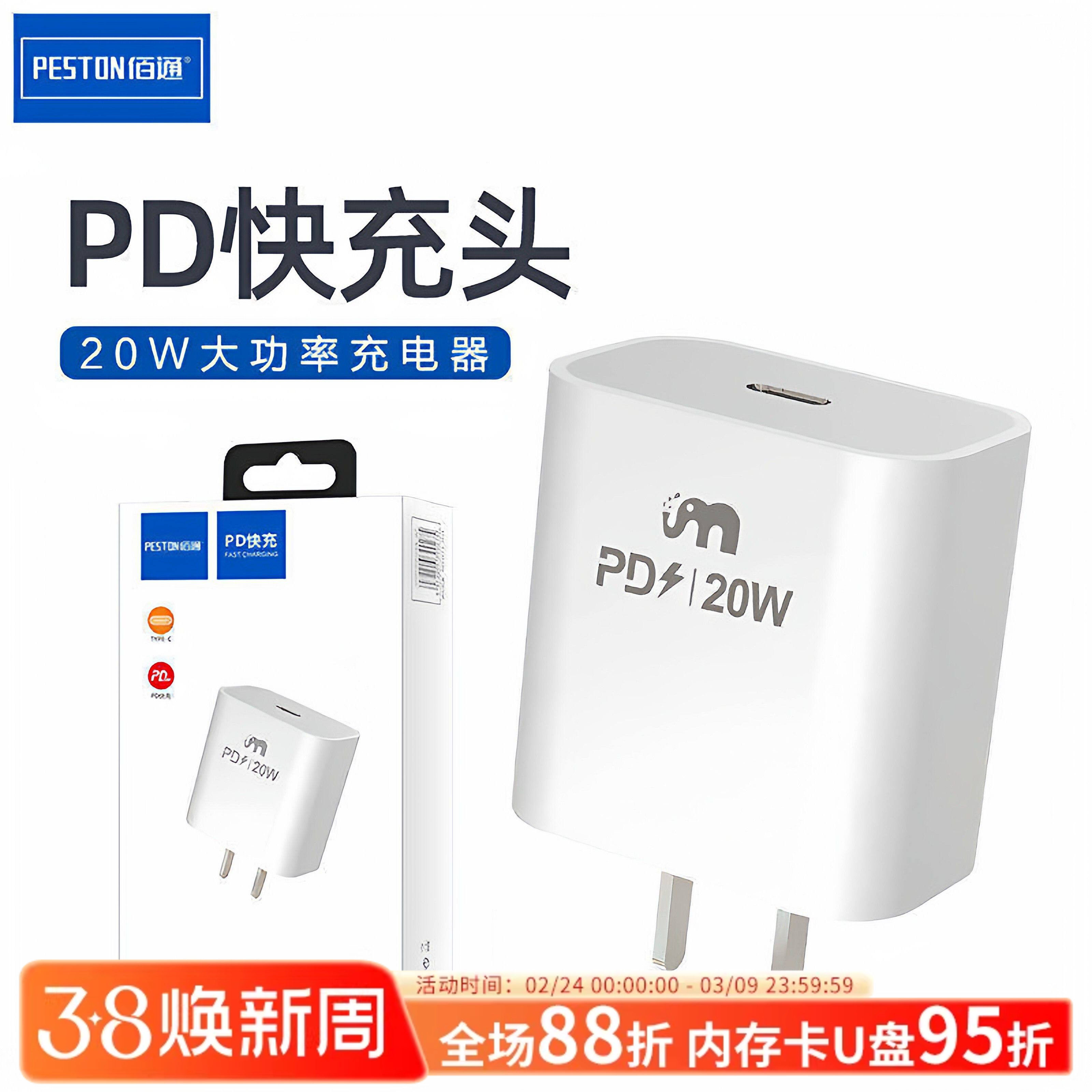 佰通K10适用于iPhone16/15/14/13/12/11Xsmax平板电脑蓝牙音箱耳机通用智能高速手机PD充电器20W快充Type-C头