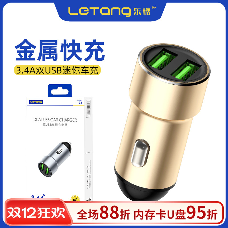 乐糖Z3快充3.4A迷你车充双USB铝合金属智能汽车载充电充电器批发