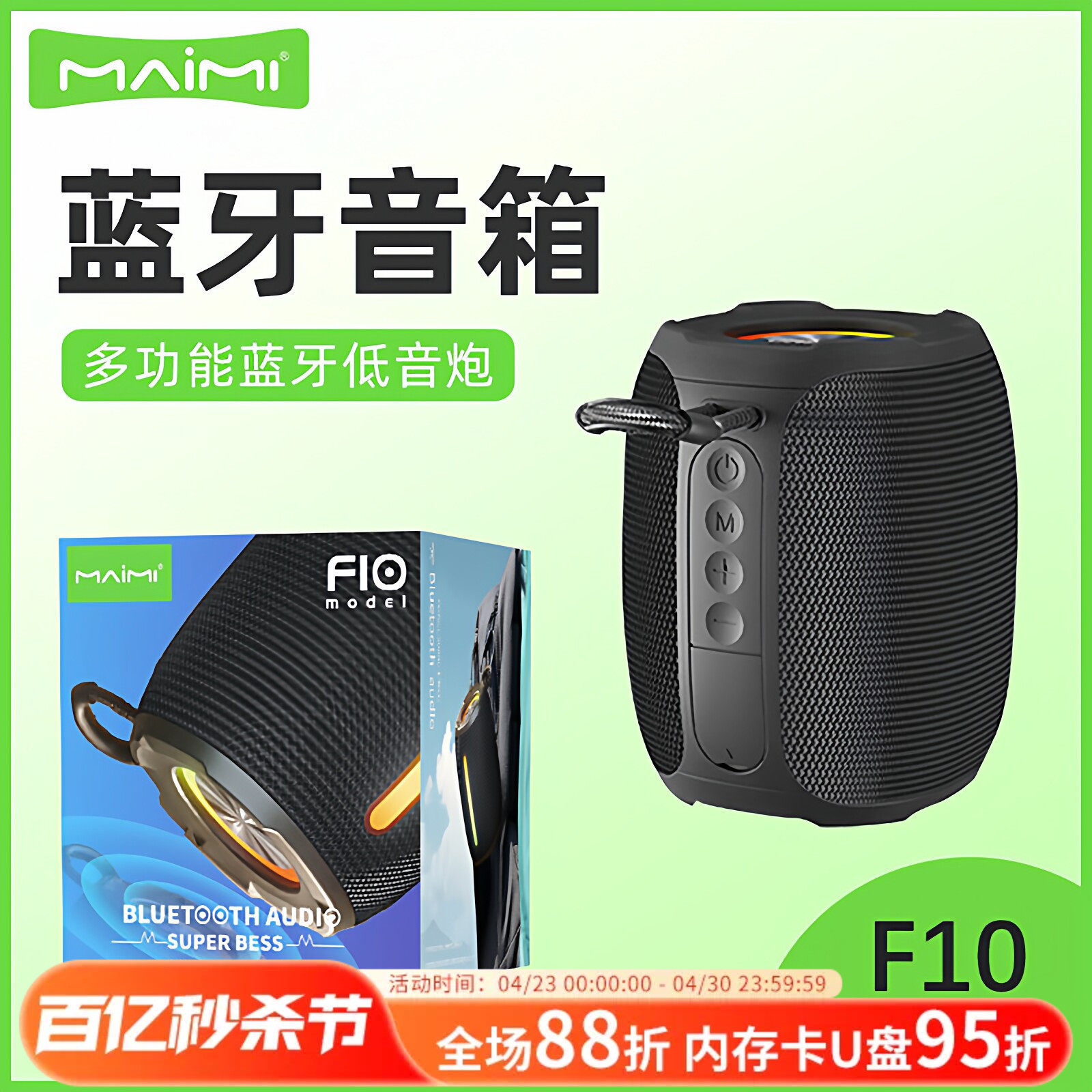 麦靡F10蓝牙音箱插卡大功率便携式大音量无线手提小音响重低音炮