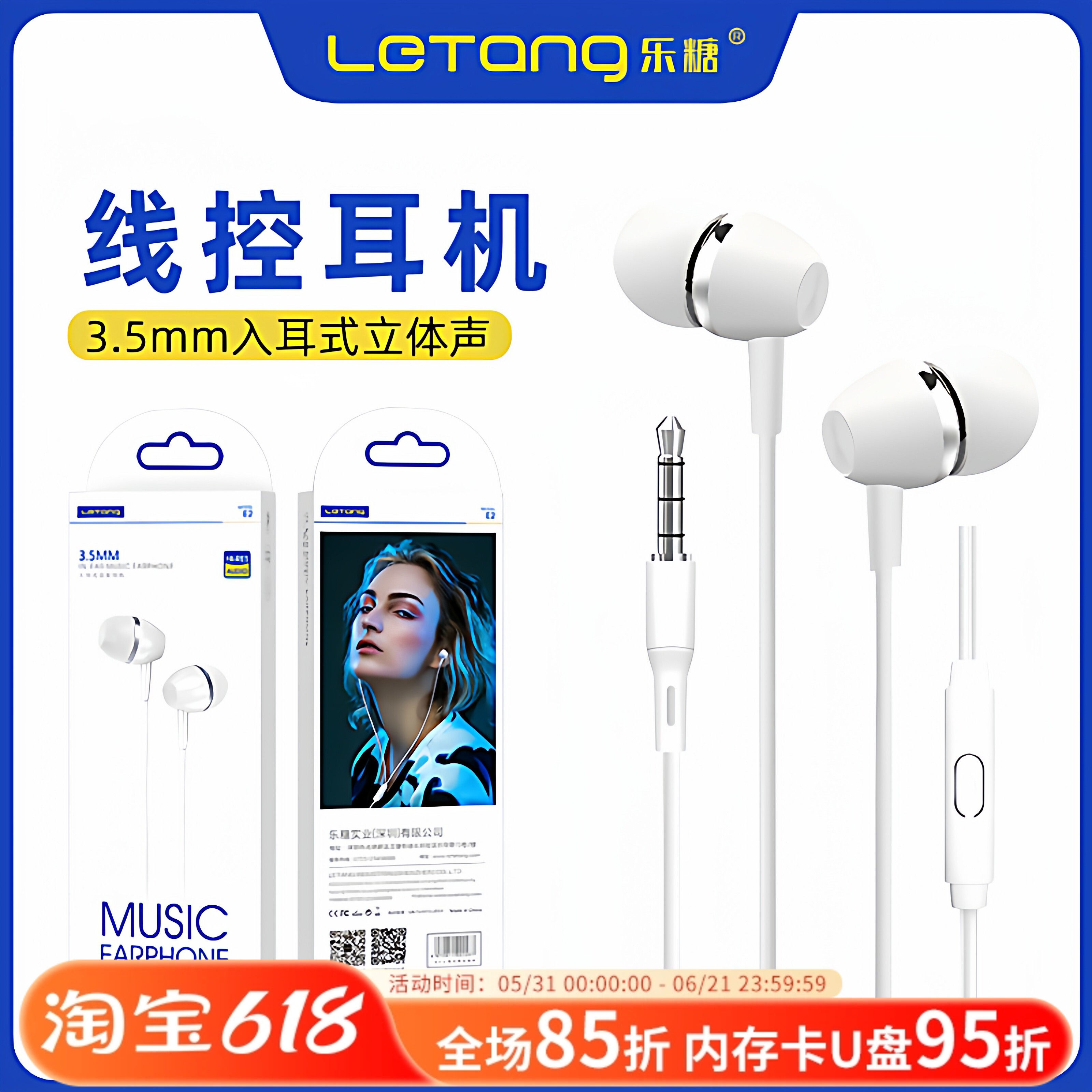 乐糖E2适用于安卓有线麦耳塞智能通话调音听歌入耳式手机耳机批发