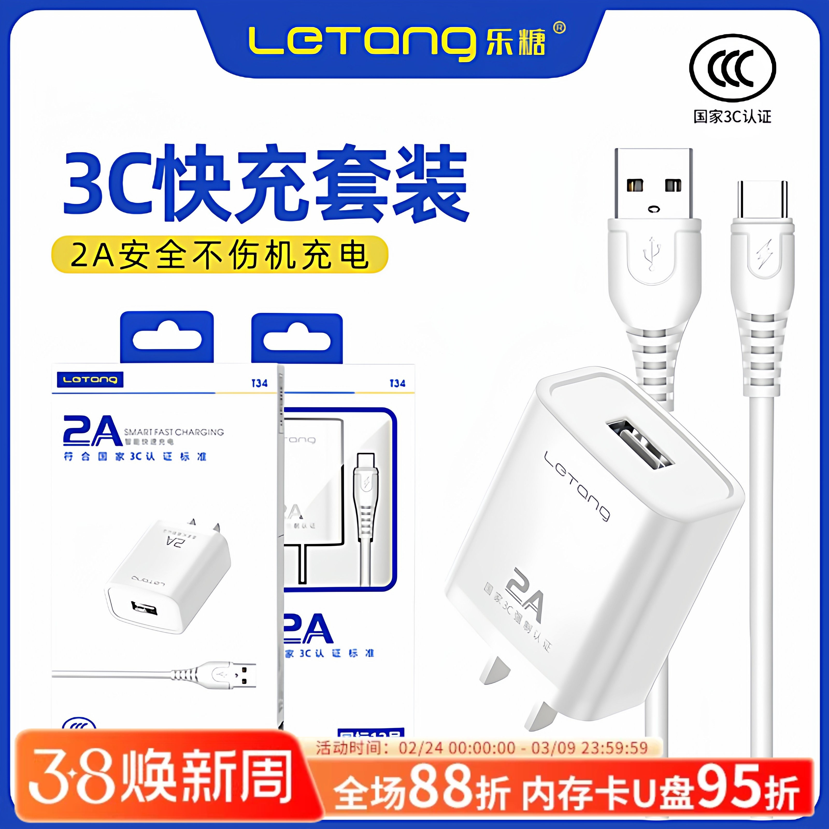 乐糖国标12号3C认证适配器适用于iPhone14高速安卓Type-C手机全兼容通用智能快速充电2A充电器盒装套装批发