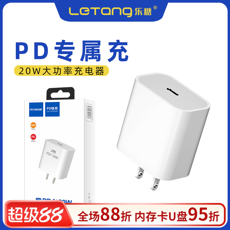 充电器20W快充Type-C充电线头