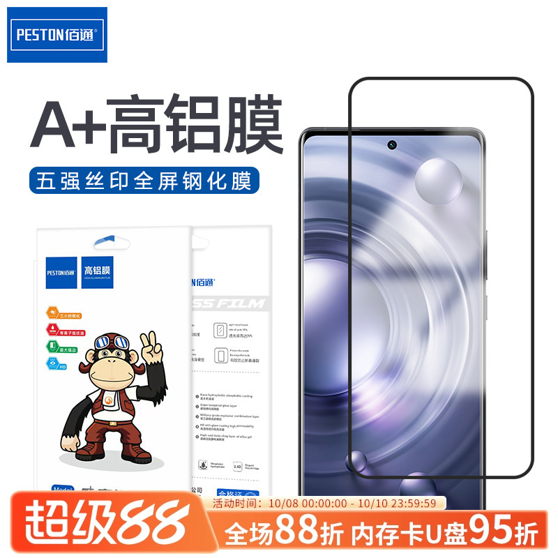 适用于vivo手机钢化膜新款