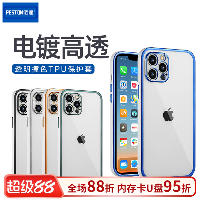 佰通适用于iphone13电镀壳苹果