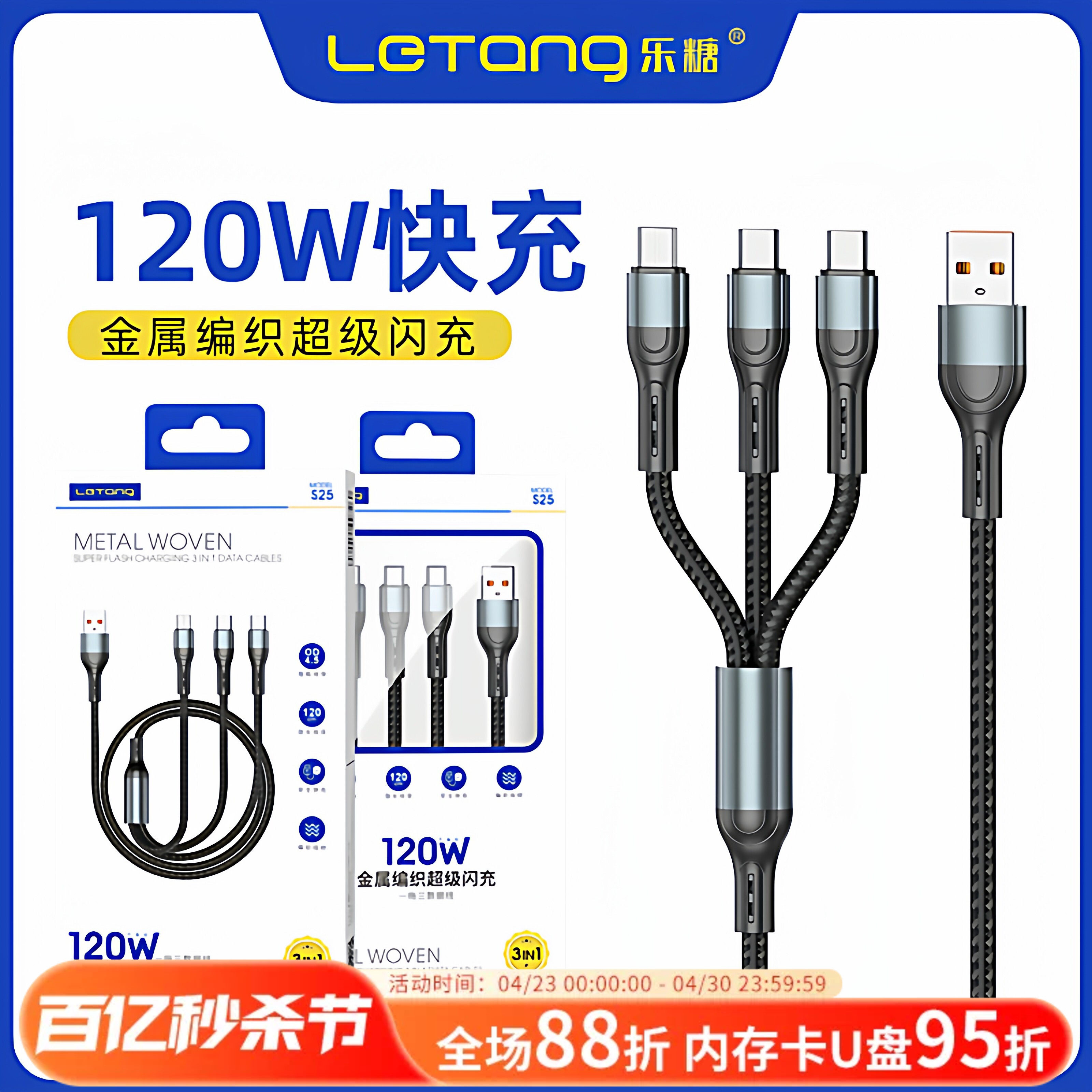 乐糖S25超级快充120W一拖三合一6A适用于iPhone14 13 12 11 Pro电脑通用智能高速数据线安卓Type-C充电线批发