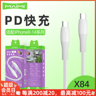 麦靡X84适用于iPhone17Air快充数据线16充电15promax手机14车载PD30W冲电12plus闪充iPad平板快速不烫不伤机