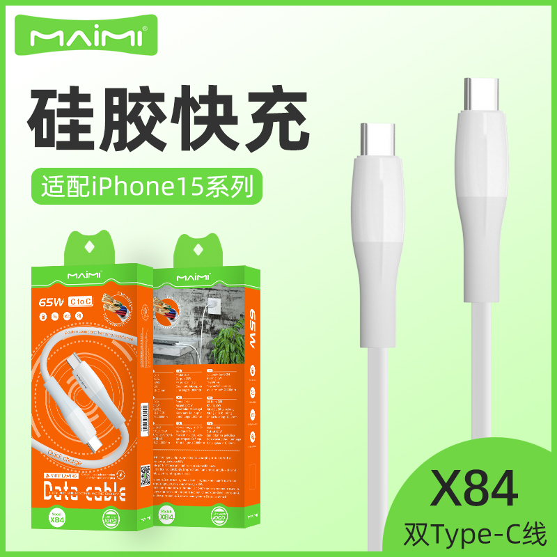 手机数据线1米USB-C快闪充65W