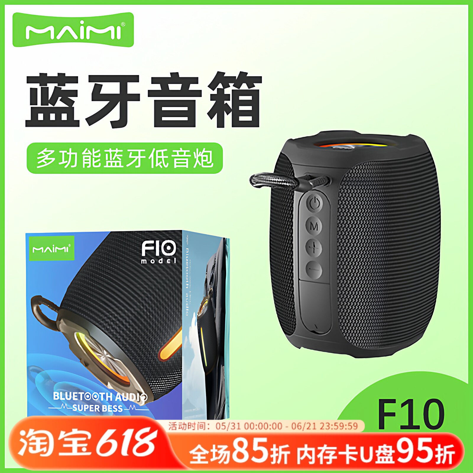 麦靡F10蓝牙音箱插卡大功率便携式大音量无线手提小音响重低音炮