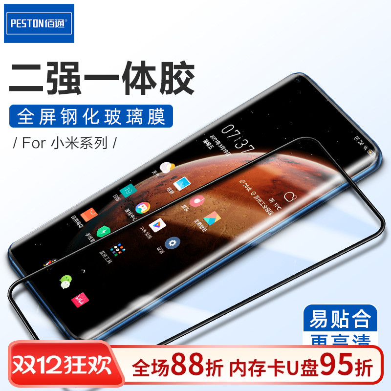 适用于小米全屏高清钢化透明膜