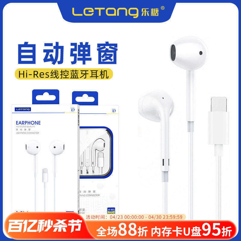 乐糖E7适用于iPhone14 12 11手机蓝牙线控8p重低音立体声弹窗耳机