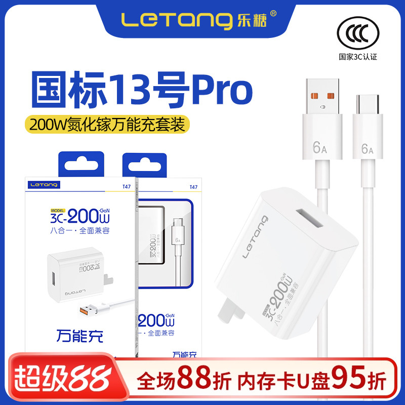 乐糖快充200W充电器套装厂家