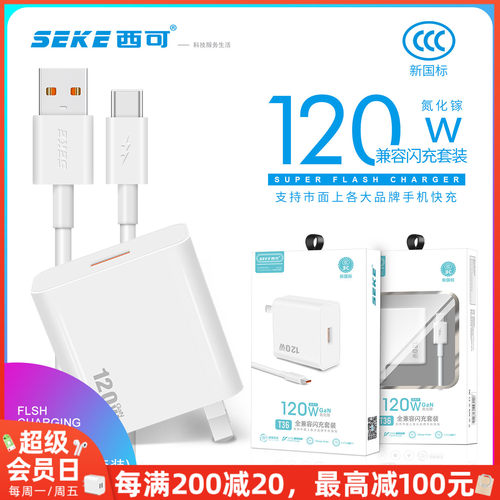 西可超级快充120W大功率充电套装