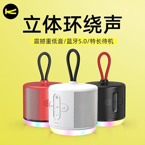 蓝牙5.0炫彩无线小音箱