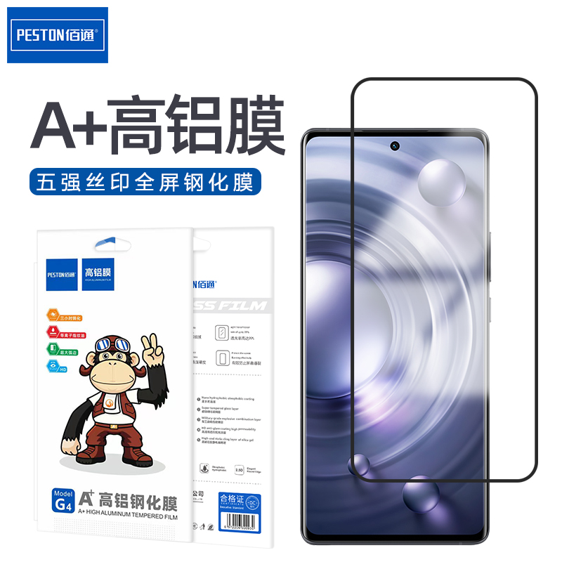 佰通适用于vivo iQOO10/11/12/Z5/Z1/U5/U3/U1X/NEO7/8/9sPro手机全屏五强钢化膜高清防爆抗指纹防摔保护膜 - 封面