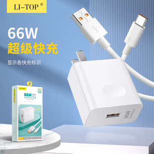 C智能通用低温闪充适配器批发 C快速充电器适用安卓Type USB 力拓AC16大功率3C认证66W快充标识超级快闪充套装