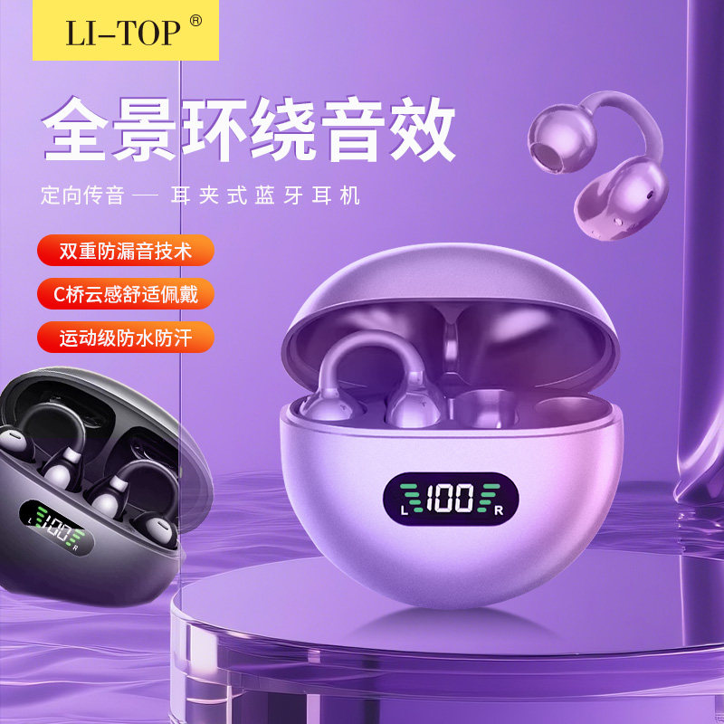 力拓T23夹耳式蓝牙耳机真无线数显充电仓电量双边5.4立体声不入耳