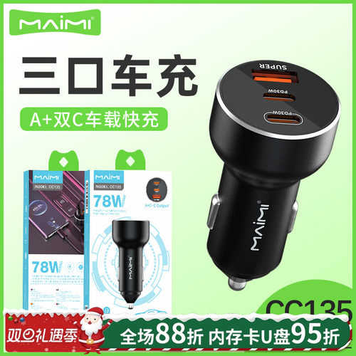 PD+QC三口三合一车载充电器麦靡