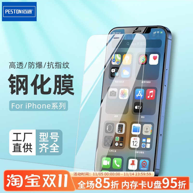 适用于苹果iphone系列钢化保护膜