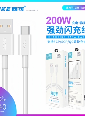 西可KX40数据线200W全兼容快充线超级闪充mate60安卓Pura 70Ultra车充线USB传输Type-C手机iPhone15充电线1米