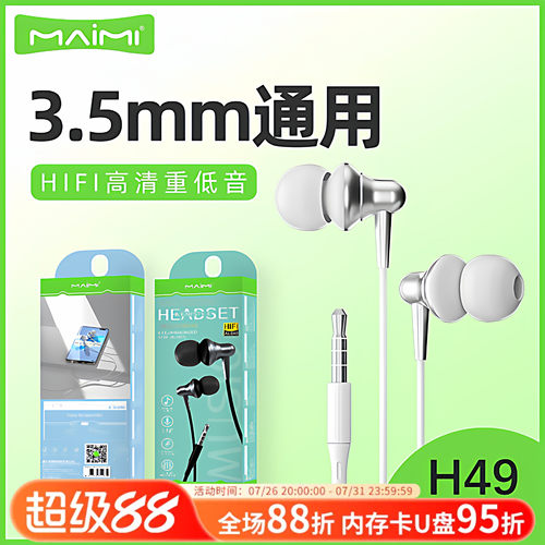 麦靡线控耳机入耳式HIFI高清音质