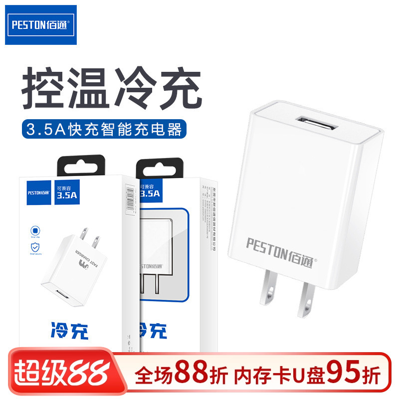 K16手机3.5A快充USB充电器