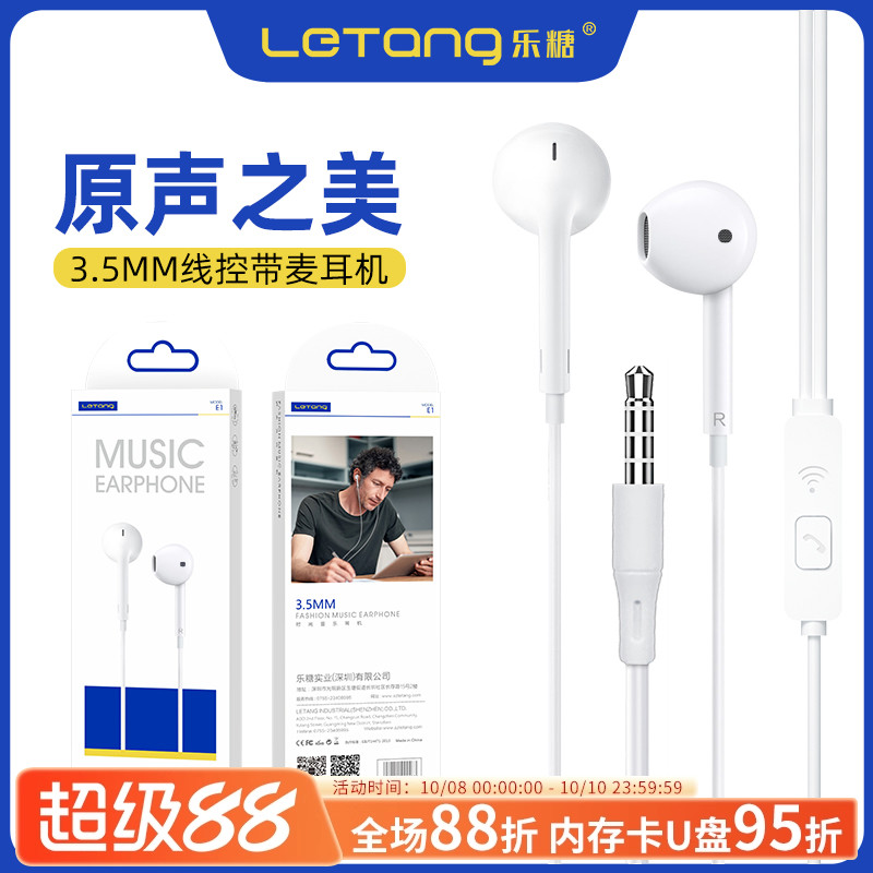 乐糖E1立体声3.5mm孔音乐适用于iPhone安卓手机线控电脑耳机批发