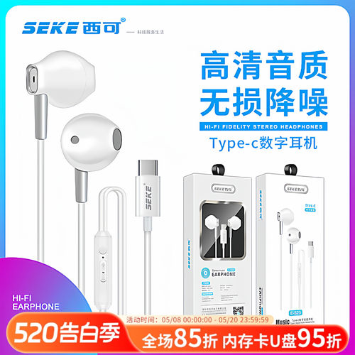 高清无损降噪音质Type-C耳机