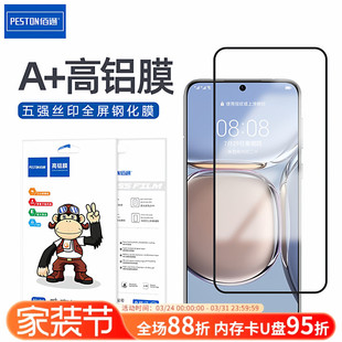 60五强丝印NOVA13 12活力 9SE全屏高清11 佰通适用于华为P50 7SE Pro防爆指纹防摔保护膜 40手机Mate80