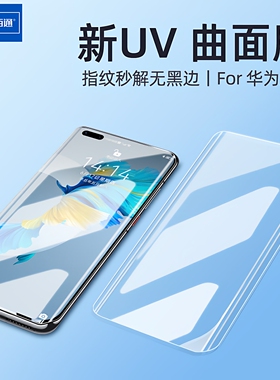佰通适用于华为nova7/8/9/10Pro荣耀Magic4/80SE/100Pro手机Mate40/50/60曲面UV钢化P30/40/50防摔屏幕保护膜