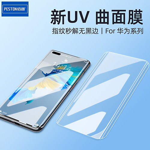 UV曲面膜手机钢化玻璃膜