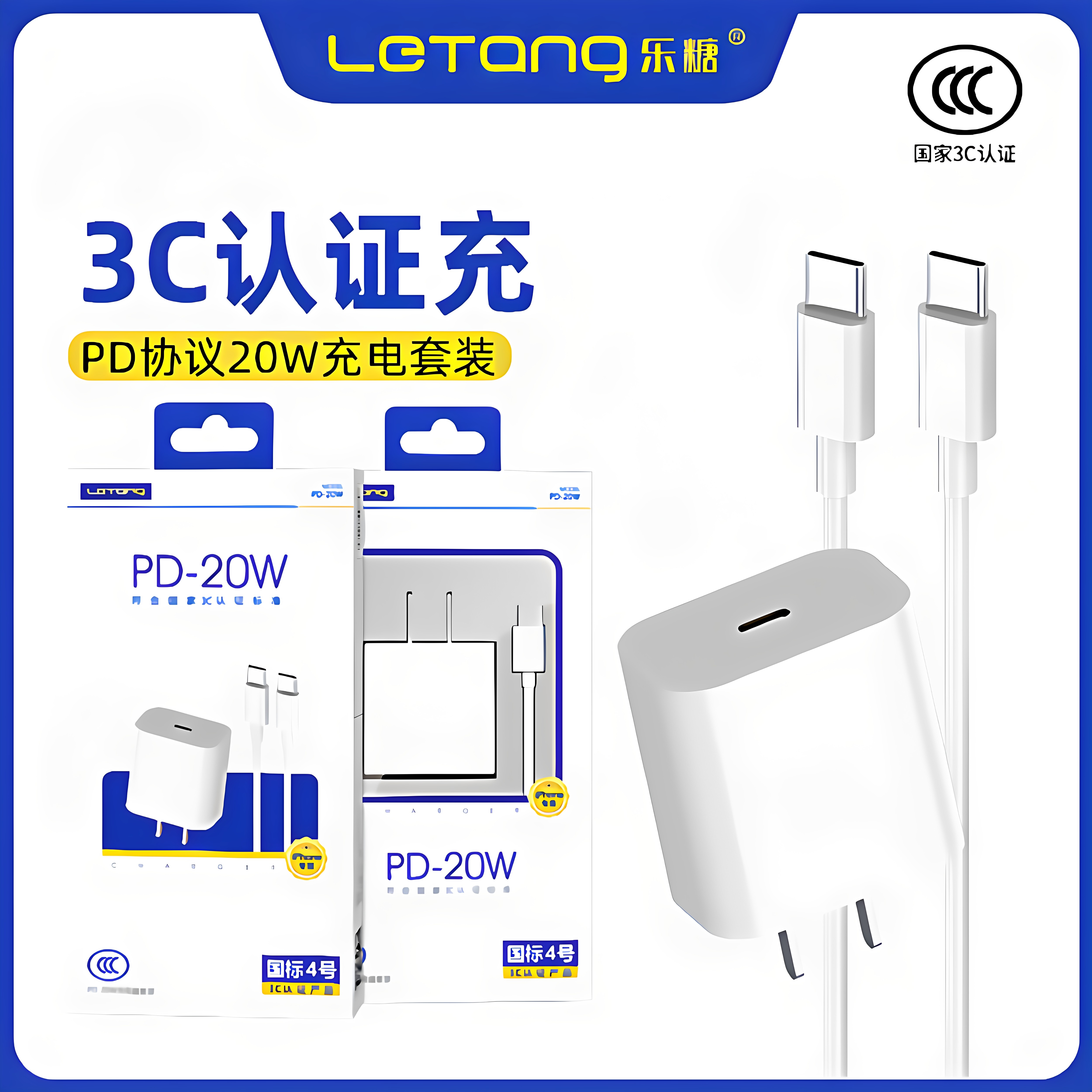乐糖3C认证PD协议适用于iPhone16Promax智能高速14Plus/13/12手机双Type-C数据线20W充电头器11套装17Air批发