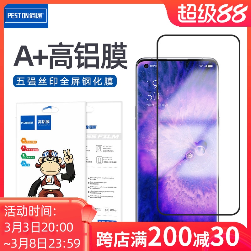 OPPO系列五强钢化玻璃膜