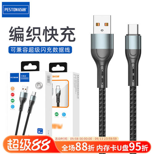 可兼容金属编织双引擎快充