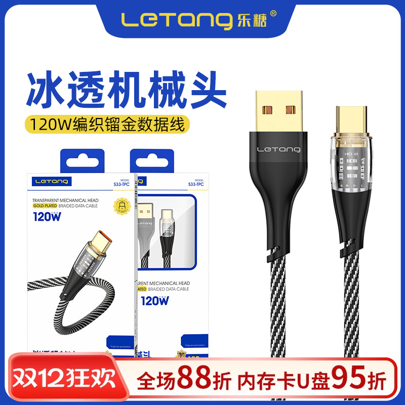 120W编织数据线超级插头Type-C