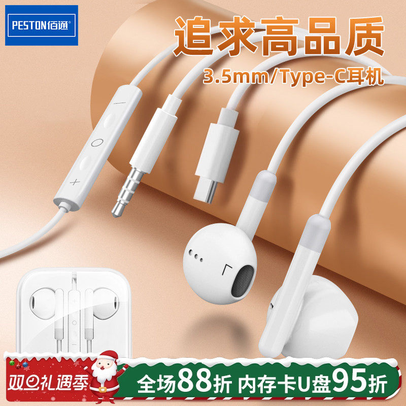 佰通半入耳式水晶盒type-c/3.5mm带麦线控通话听歌有线手
