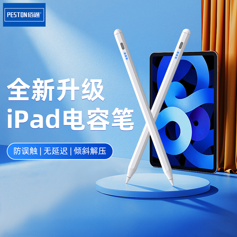 佰通触控屏幕iPad电容笔平板手机通用触控笔l磁吸手写笔绘画超长