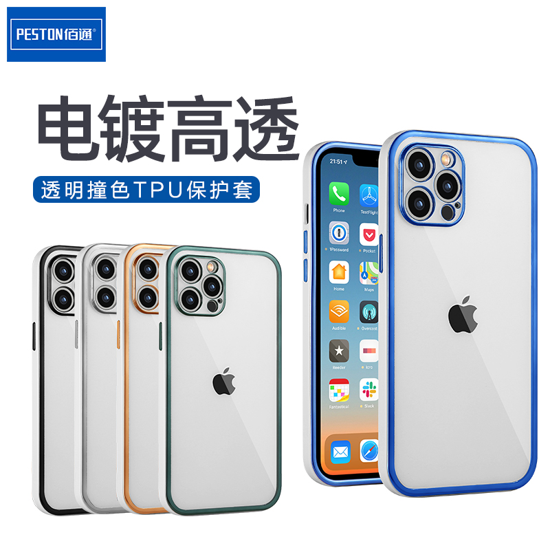 佰通适用于iphone13电镀壳苹果