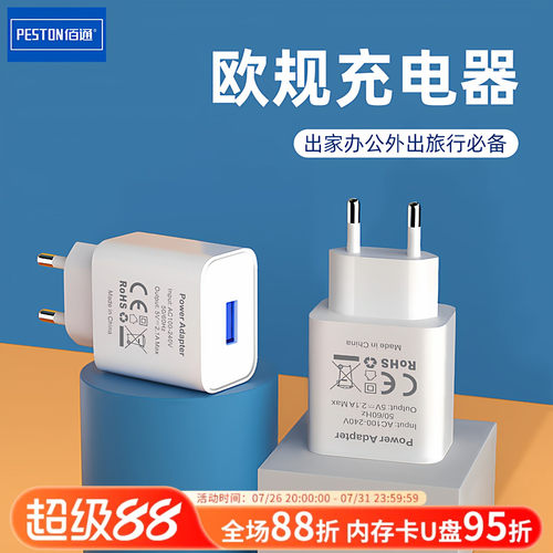 佰通欧规手机充电头2A快充欧盟CE认证USB直插安卓通用3C适配器多功能TYPE-C手机智能便携22.5W充电头器批发